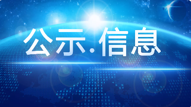 临沂市皓正铁塔制造有限公司热镀锌生产线改扩建项目 环境影响评价第一次公示